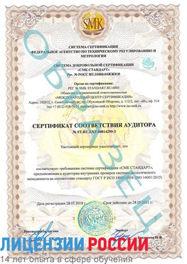 Образец сертификата соответствия аудитора Образец сертификата соответствия аудитора №ST.RU.EXP.00014299-3 Нальчик Сертификат ISO 14001